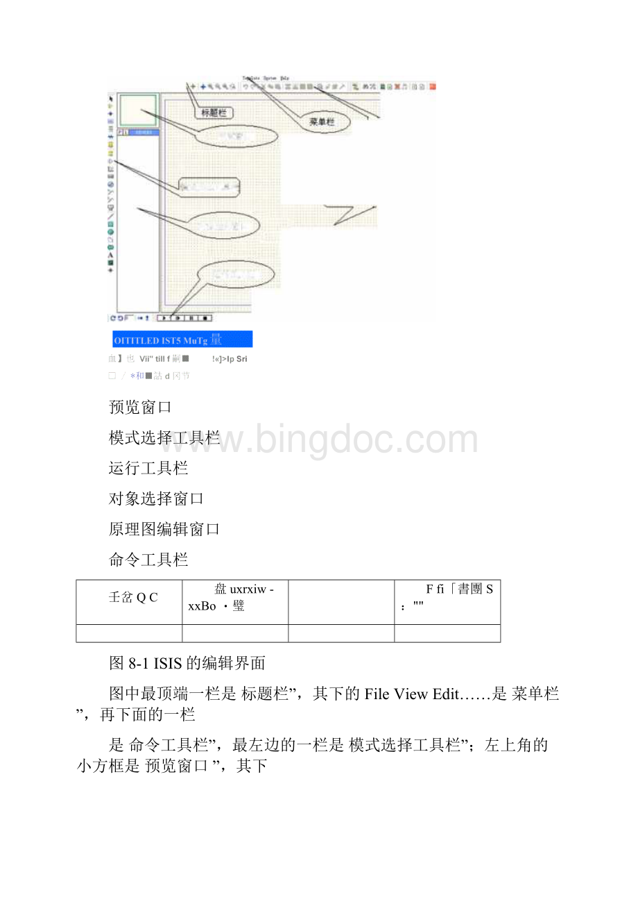 实验八Proteus仿真软件使用方法.docx_第2页