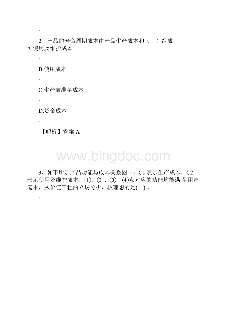 一级建造师工程经济每周一练3.docx_第2页