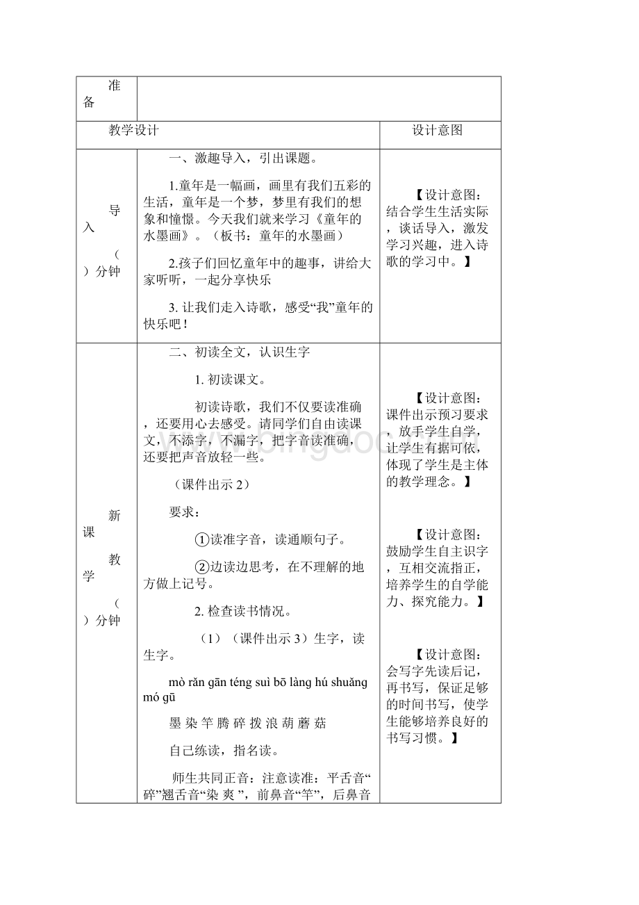 《童年的水墨画》教案精品.docx_第2页