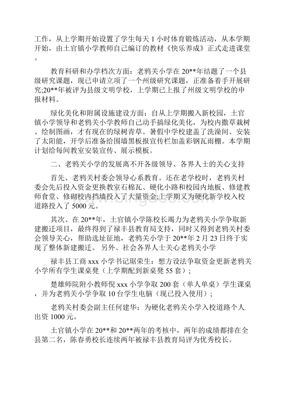 小学教师节座谈会校长讲话稿6篇.docx_第3页