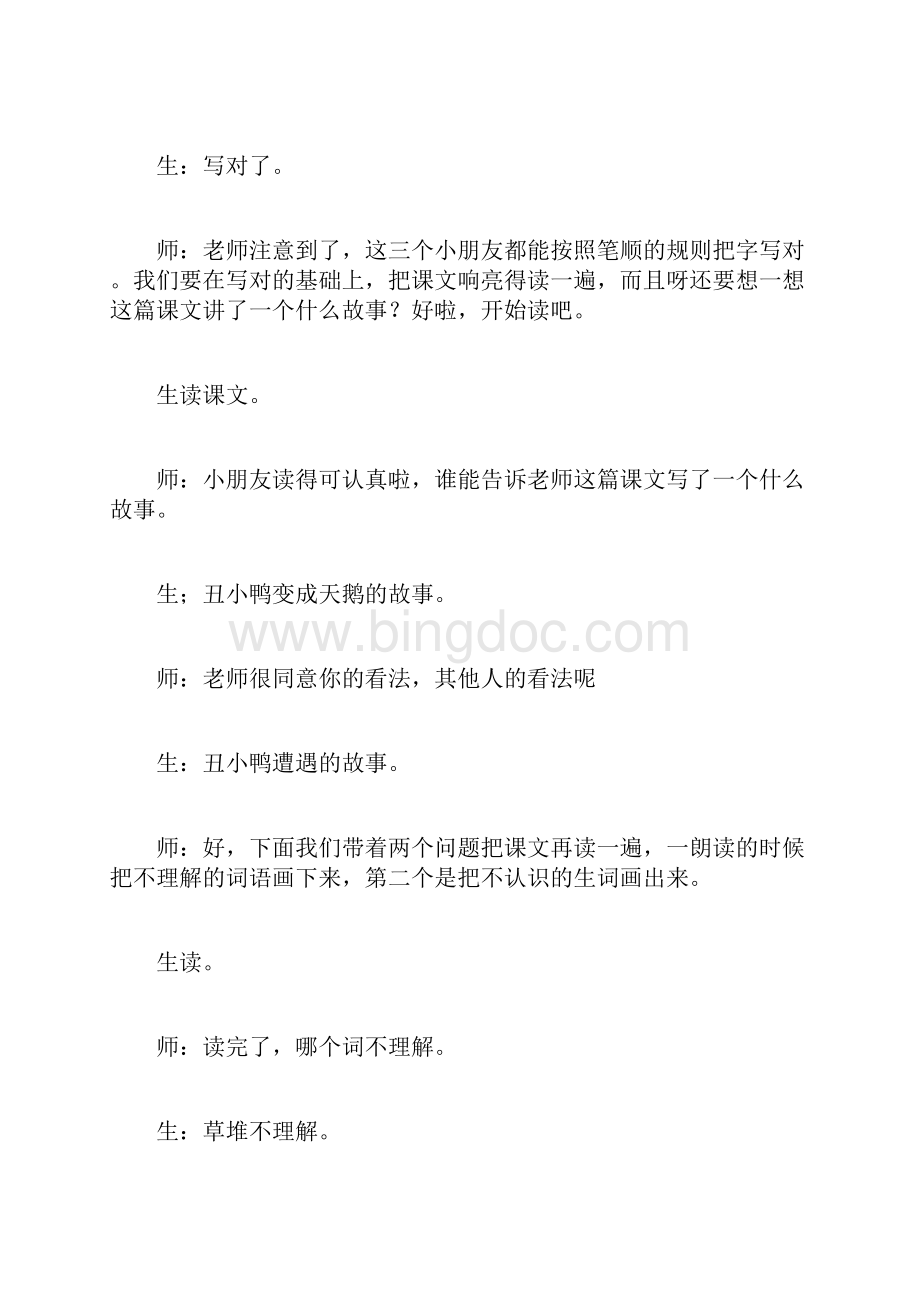 《丑小鸭》教学实录完整篇doc.docx_第2页