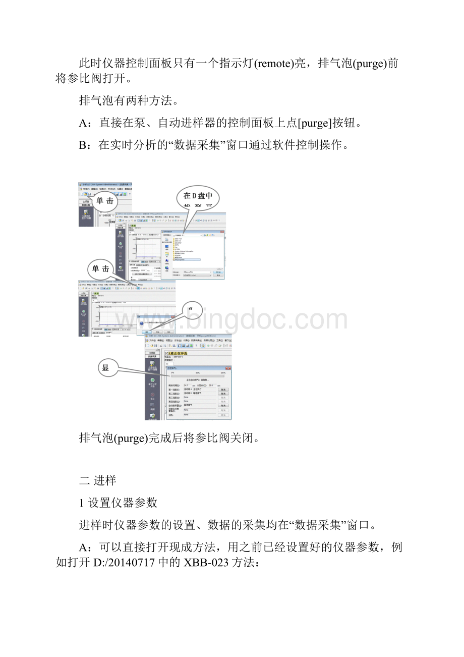 HPLC在线操作规程.docx_第3页