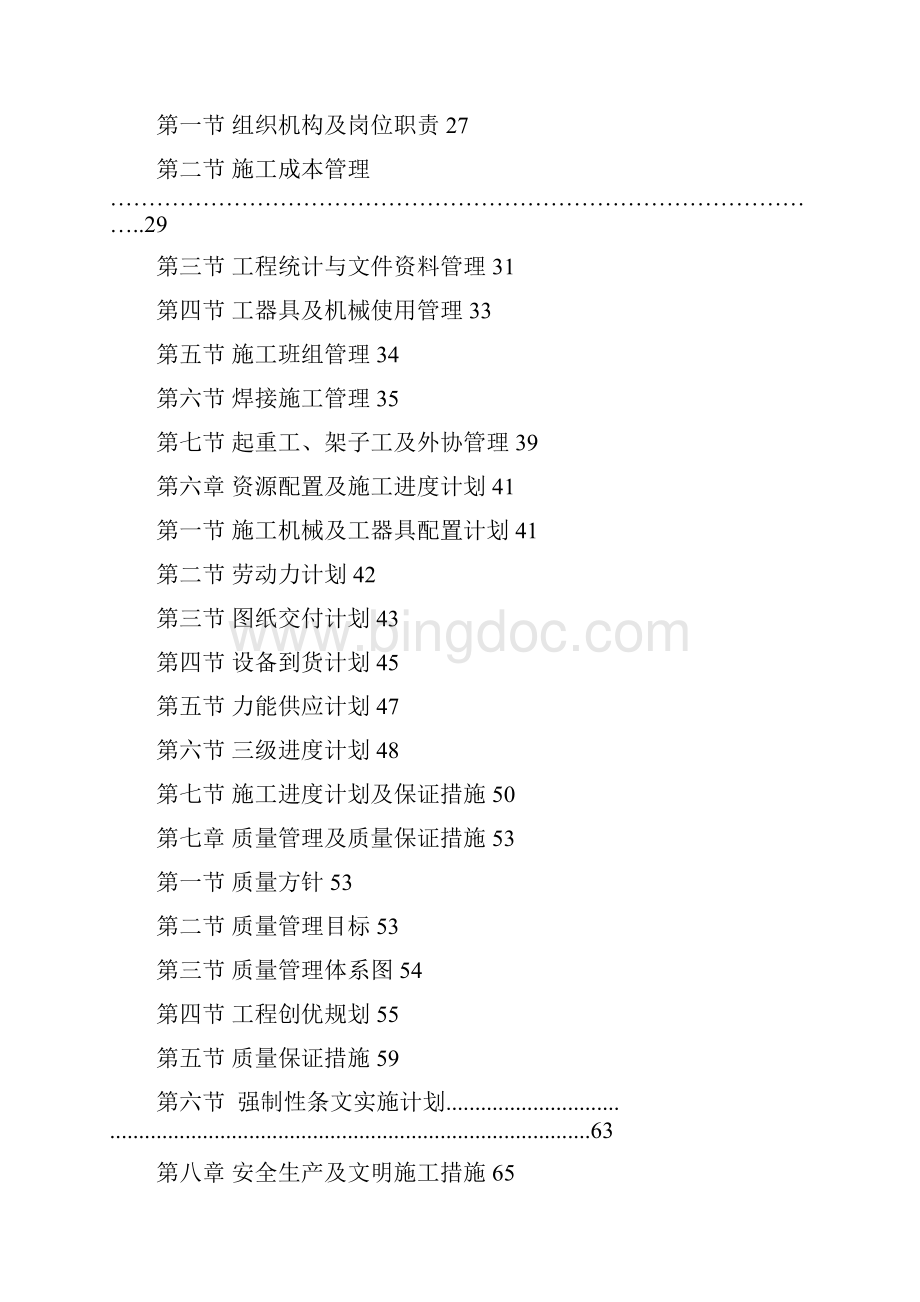 华润海丰电厂2号锅炉专业施工组织设计.docx_第2页