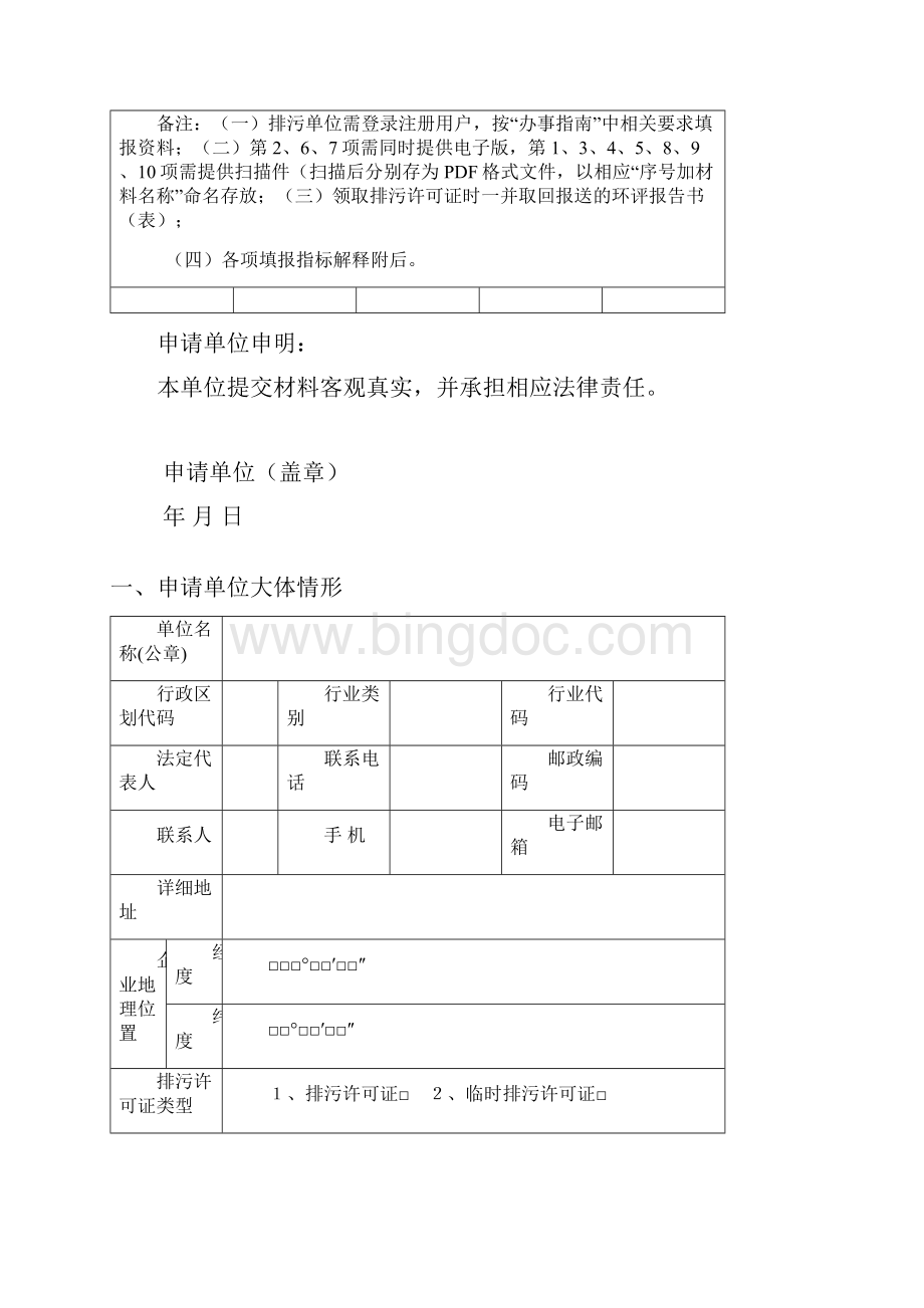 排污许可证申领申请表.docx_第3页