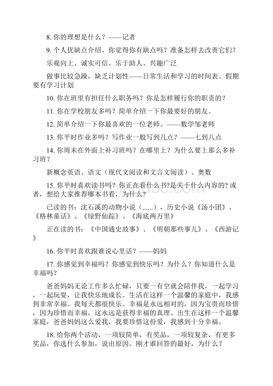 上海小升初面试准备大全.docx_第2页