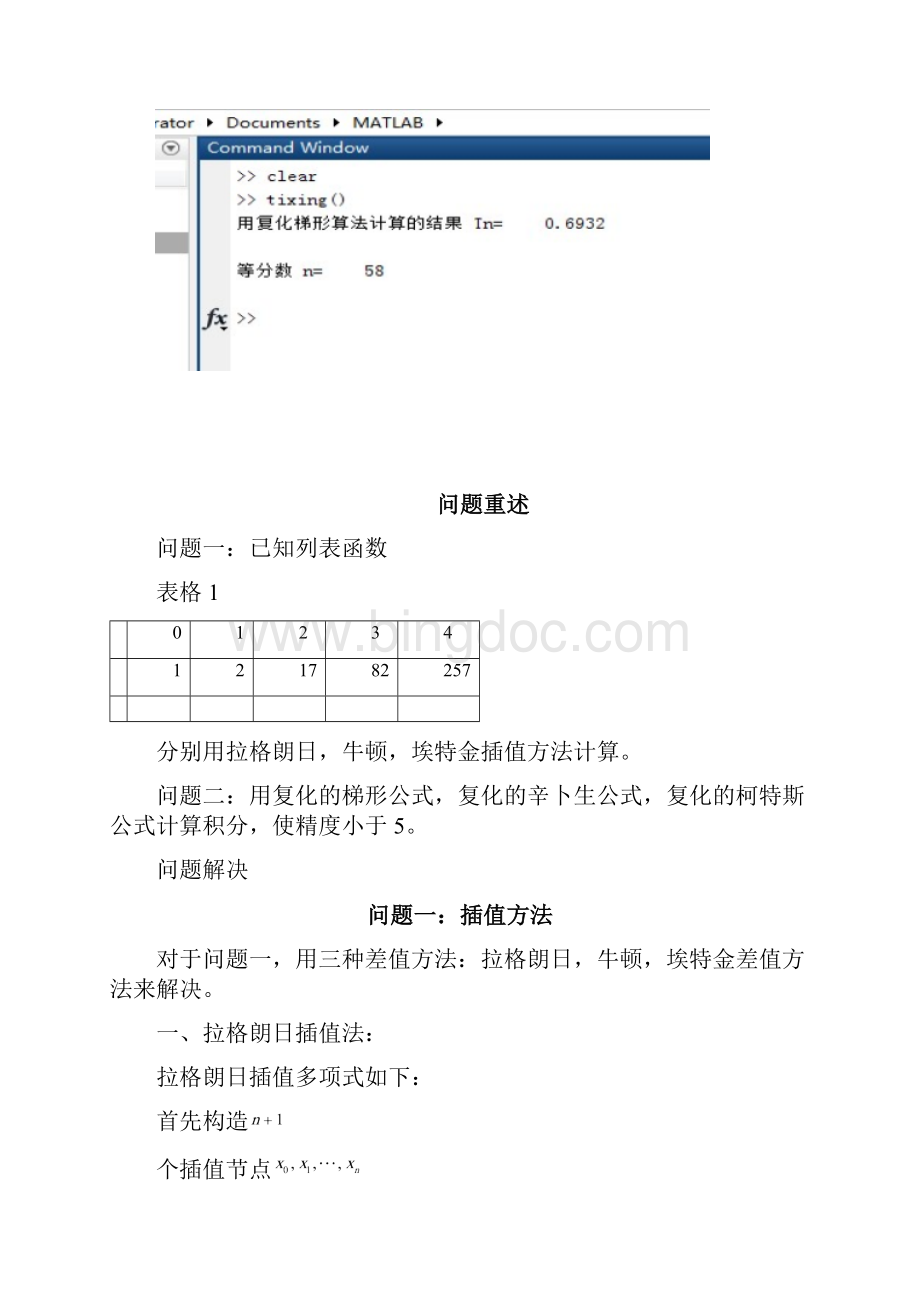 matlab实现数值分析报告插值及积分.docx_第2页