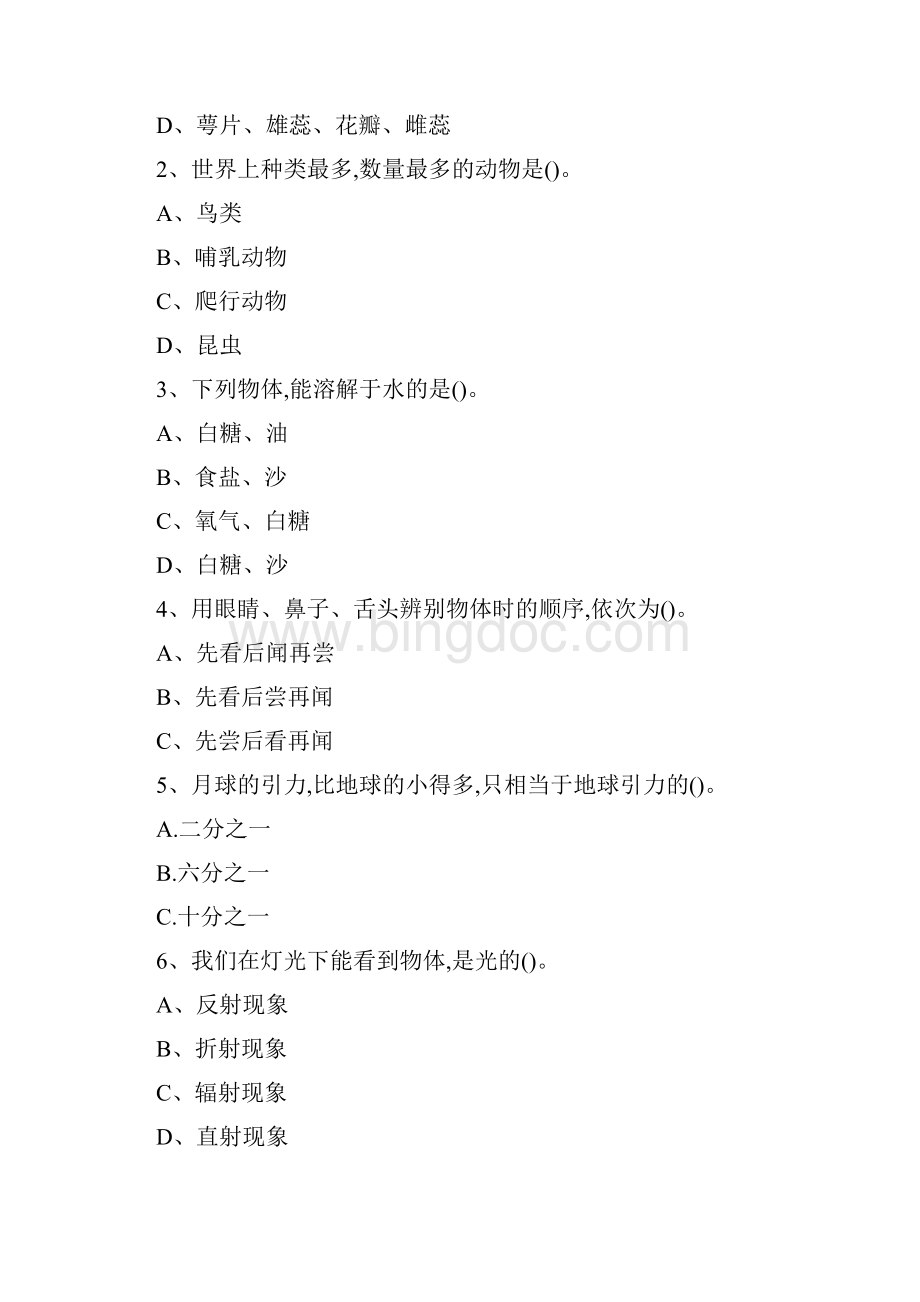 小学科学教师教学理论与专业知识考试题.docx_第3页