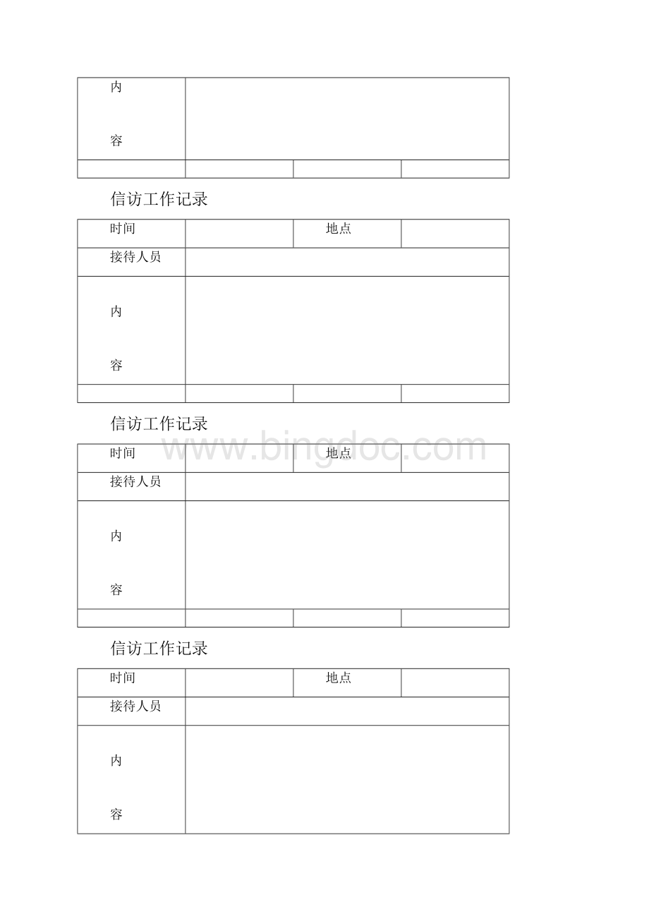 信访工作记录.docx_第3页