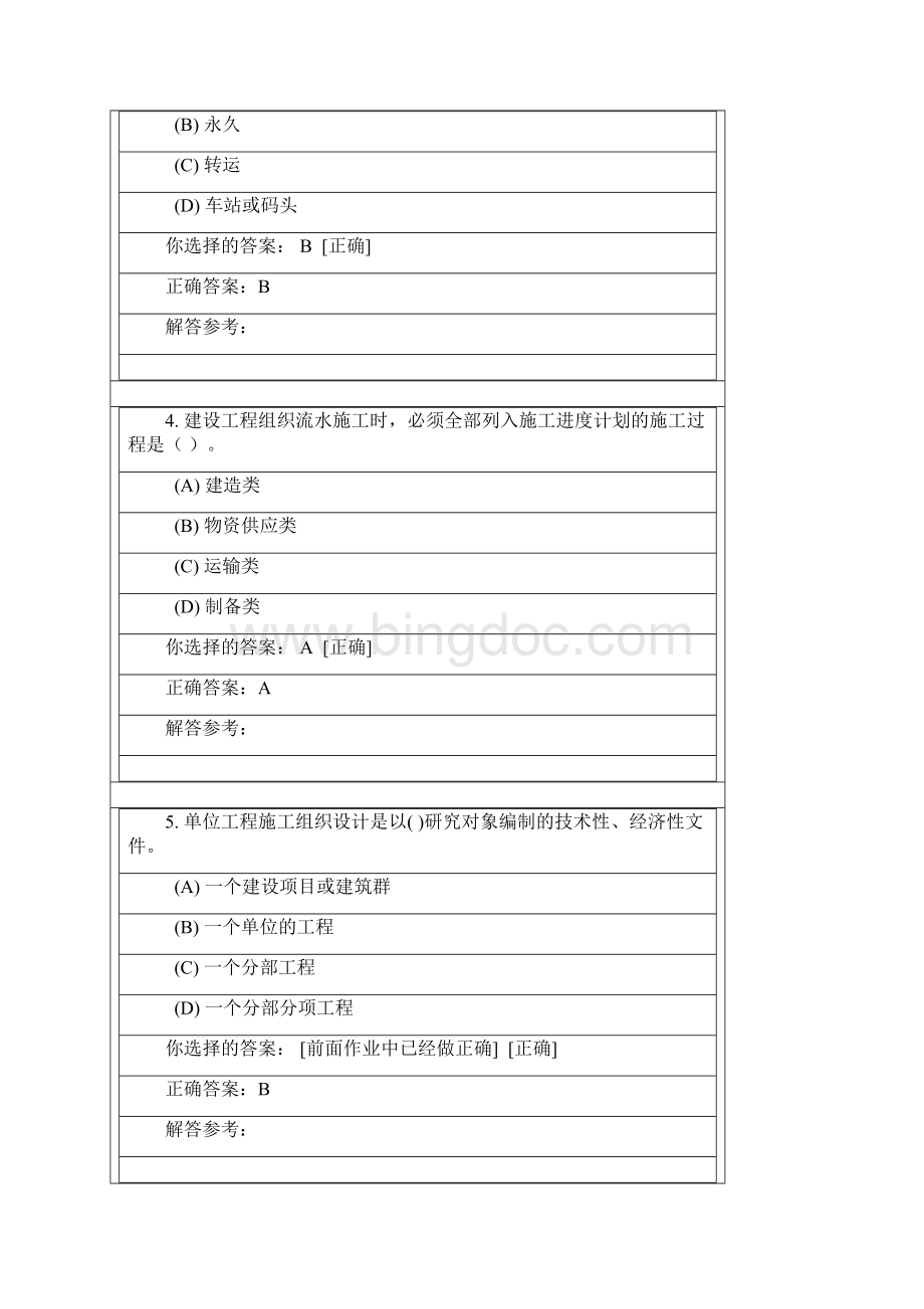 建筑施工与管理B第1次作业.docx_第2页