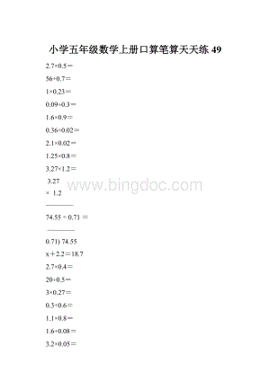 小学五年级数学上册口算笔算天天练49.docx