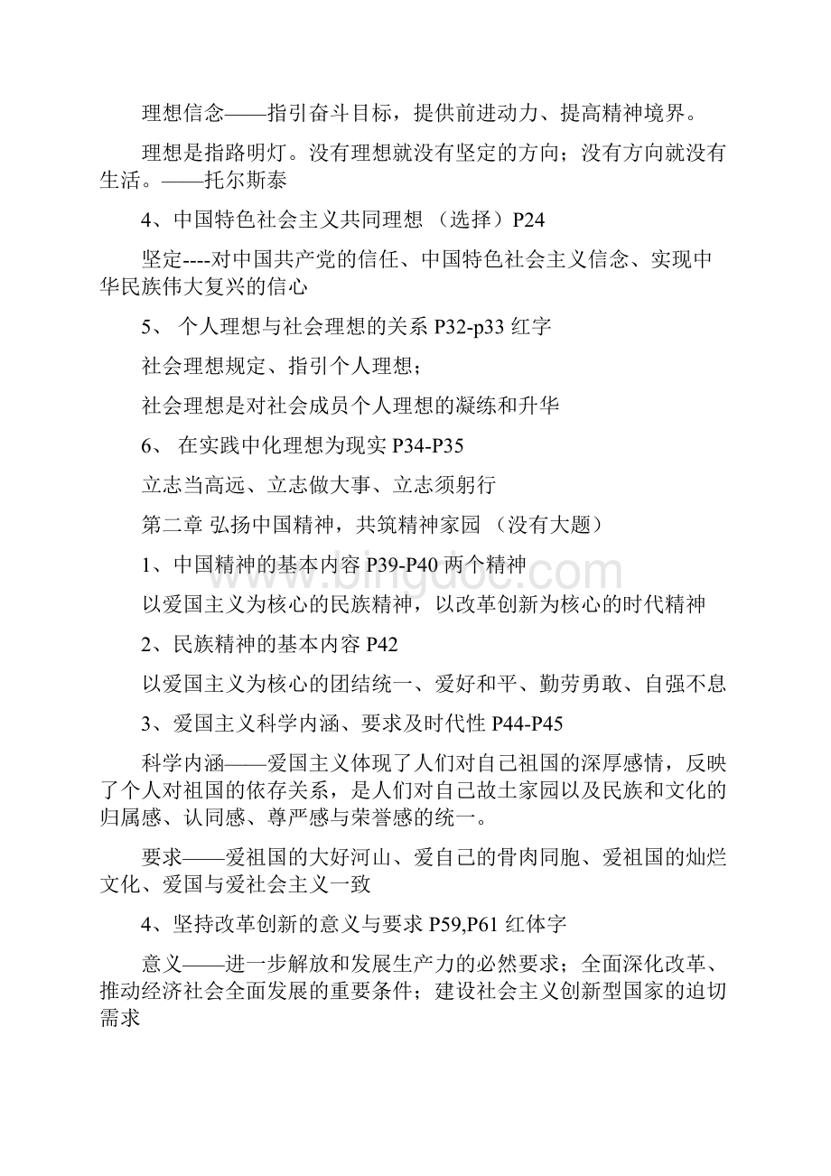 大学一年级思修课考试要点全.docx_第2页