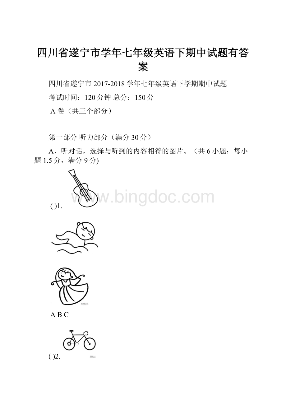 四川省遂宁市学年七年级英语下期中试题有答案.docx