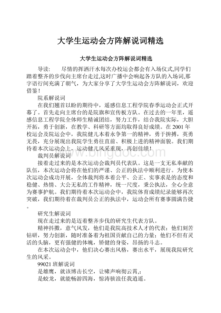 大学生运动会方阵解说词精选.docx