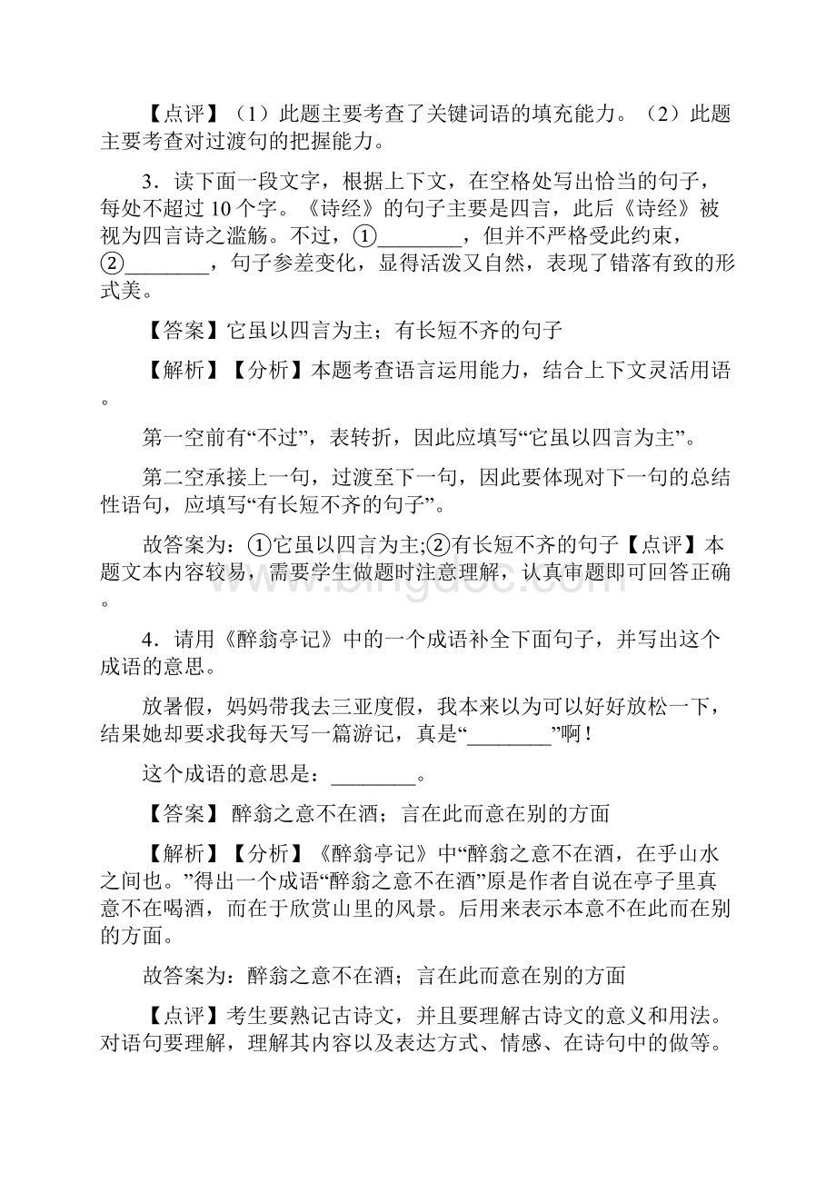 中考语文根据语境补写句子解题方法和技巧及习题训练及答案.docx_第3页