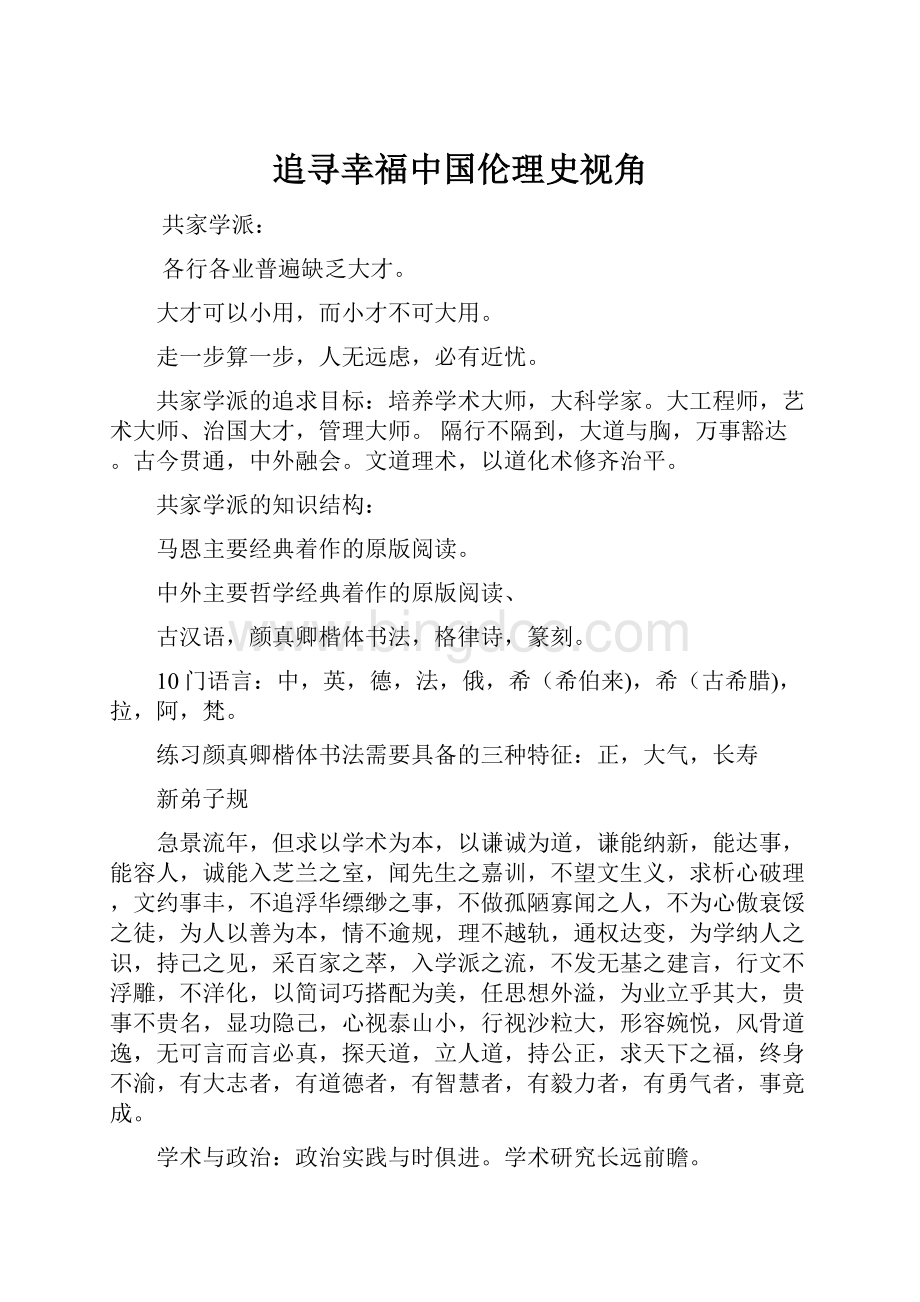 追寻幸福中国伦理史视角.docx_第1页