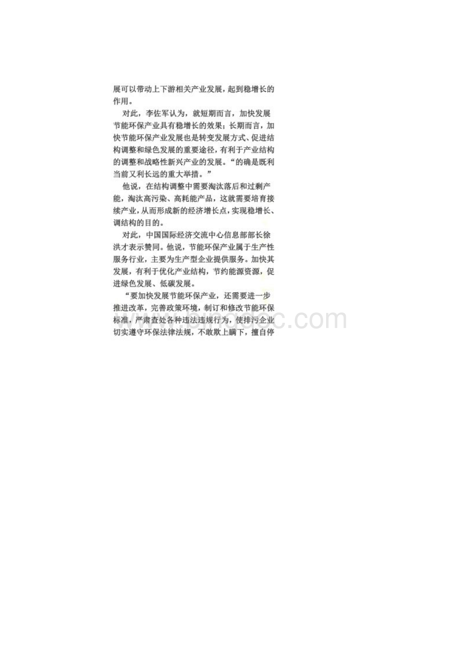 形式与政策答案.docx_第2页