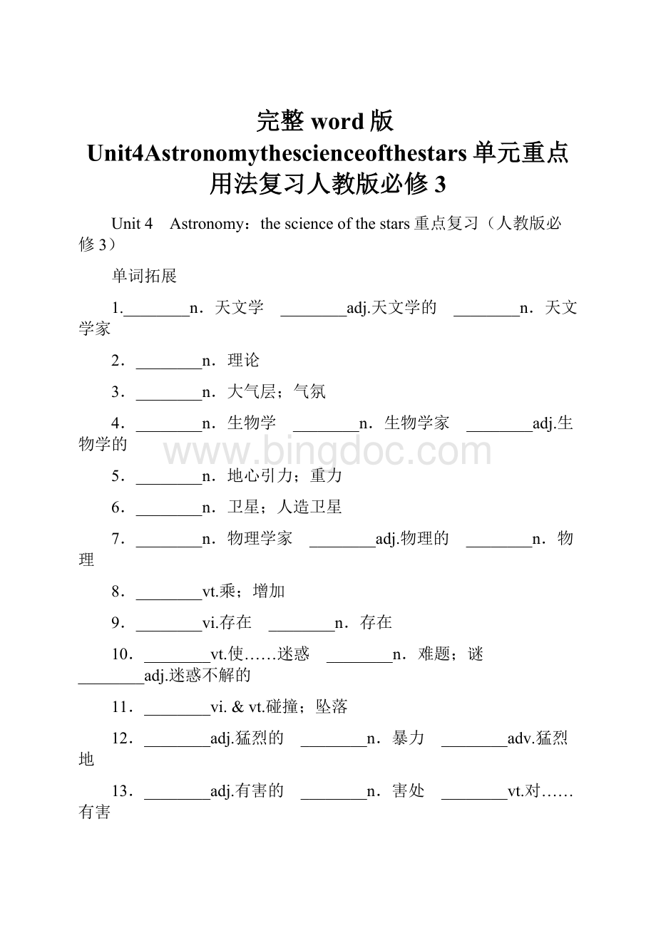 完整word版Unit4Astronomythescienceofthestars单元重点用法复习人教版必修3.docx_第1页