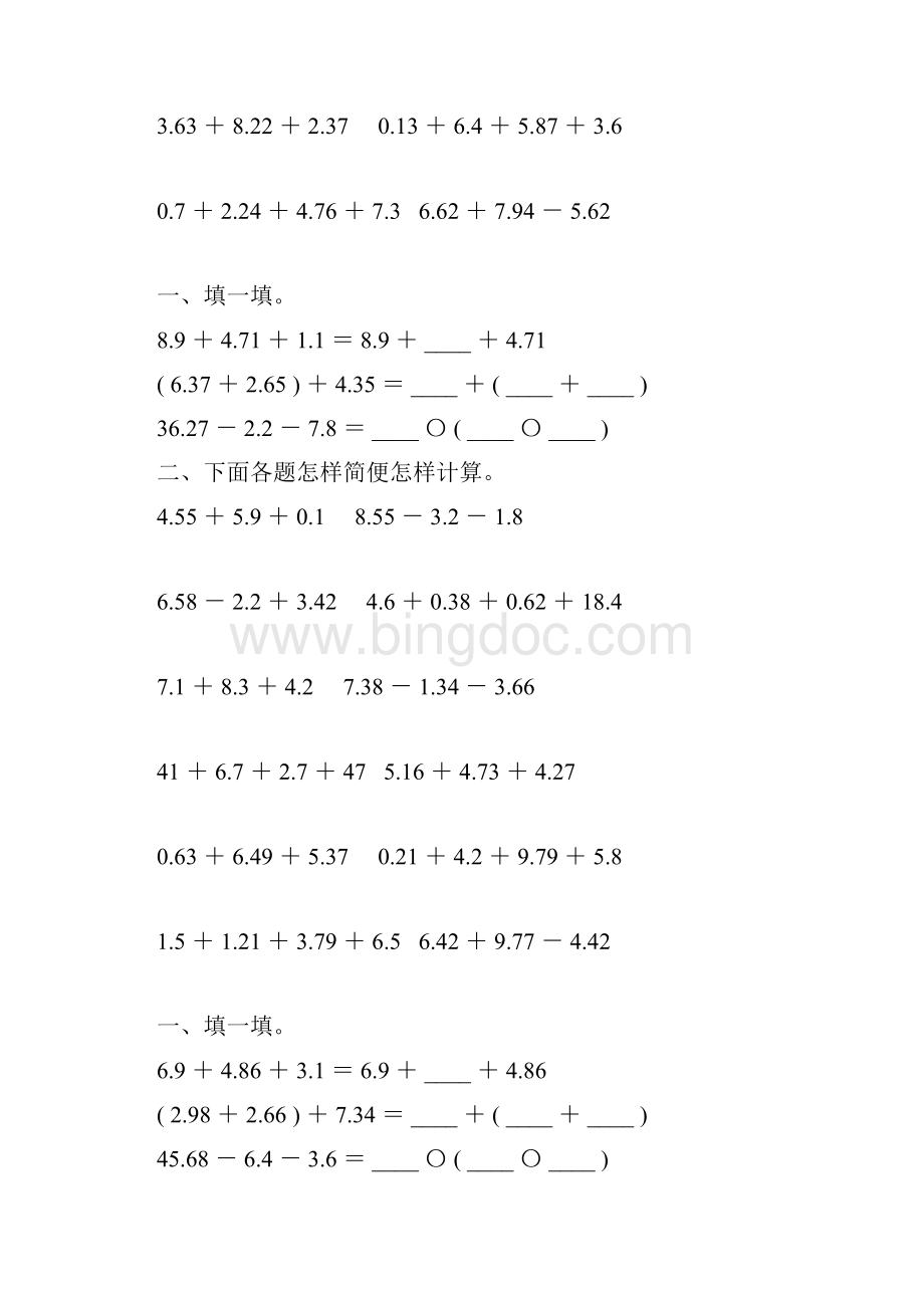 人教版四年级数学下册小数加减法简便计算练习题120.docx_第3页