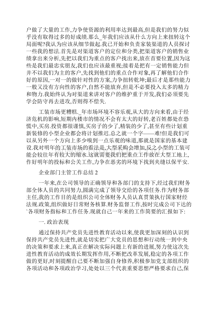 企业部门负责人个人工作总结5篇.docx_第3页