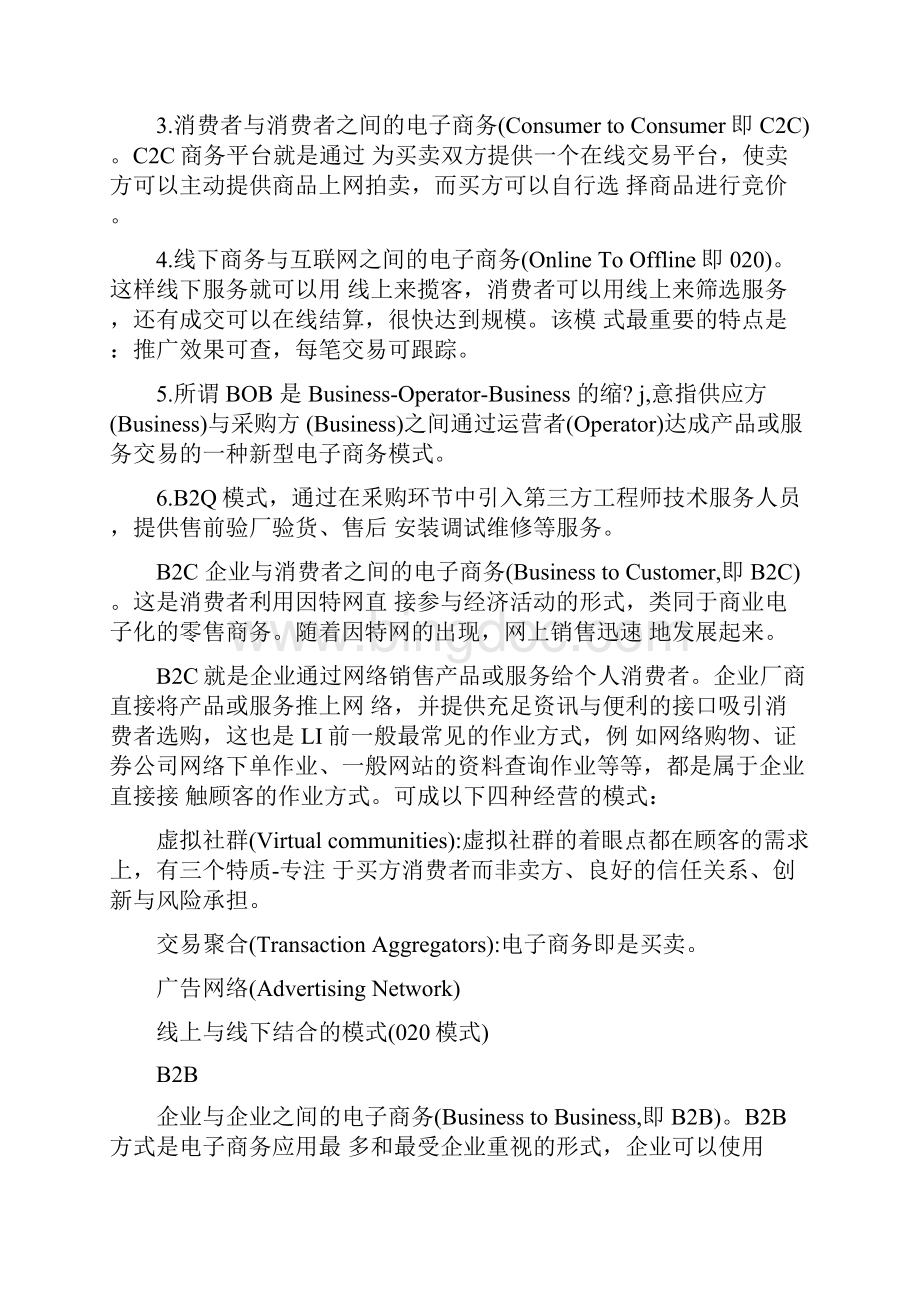 电子商务模式行业深度解析.docx_第3页