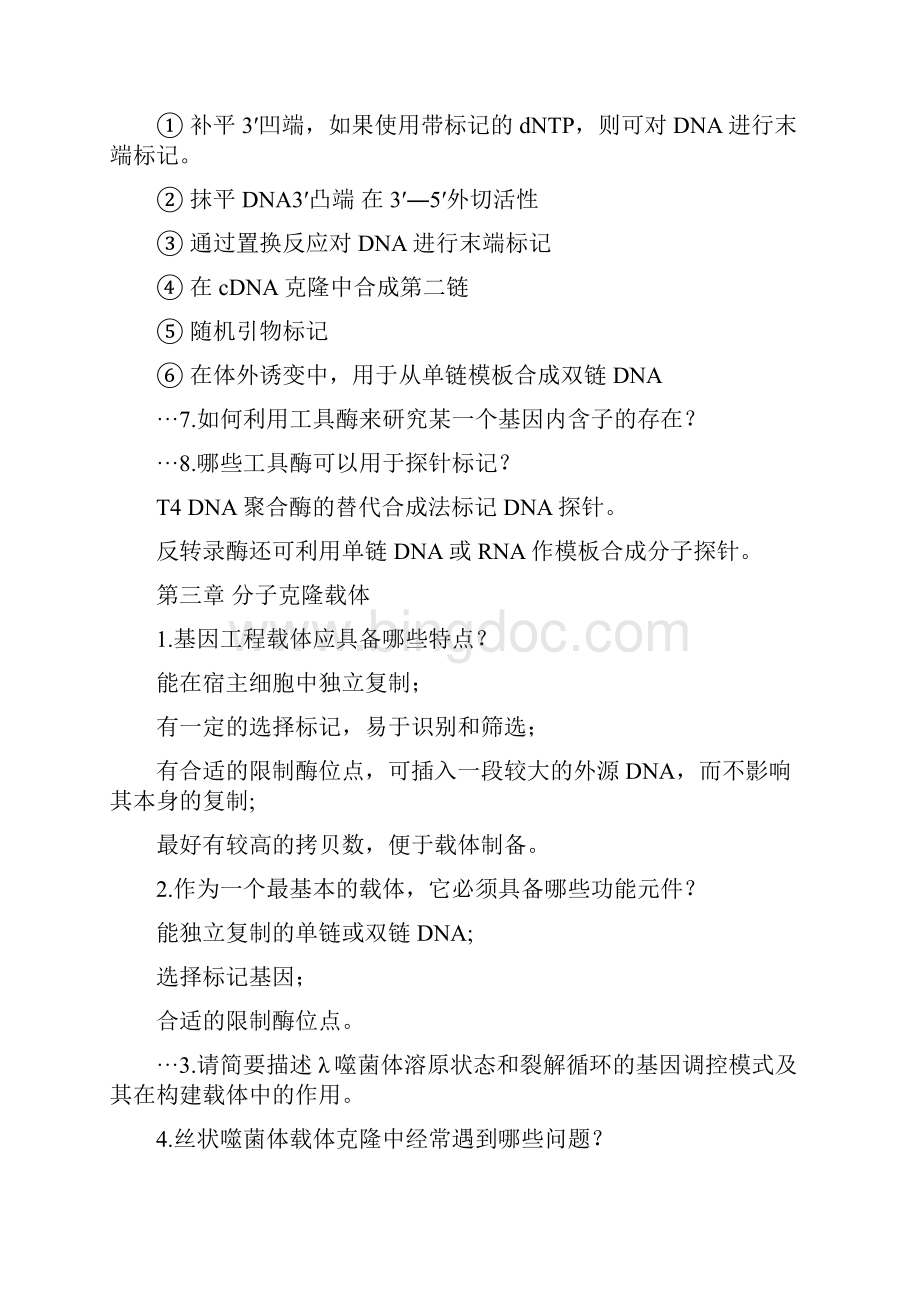 基因工程复习总结.docx_第2页