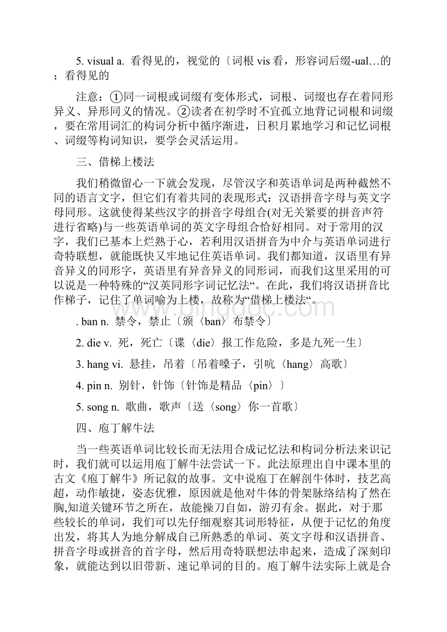 拓朴大脑记忆如何快速记忆英语单词 1.docx_第3页