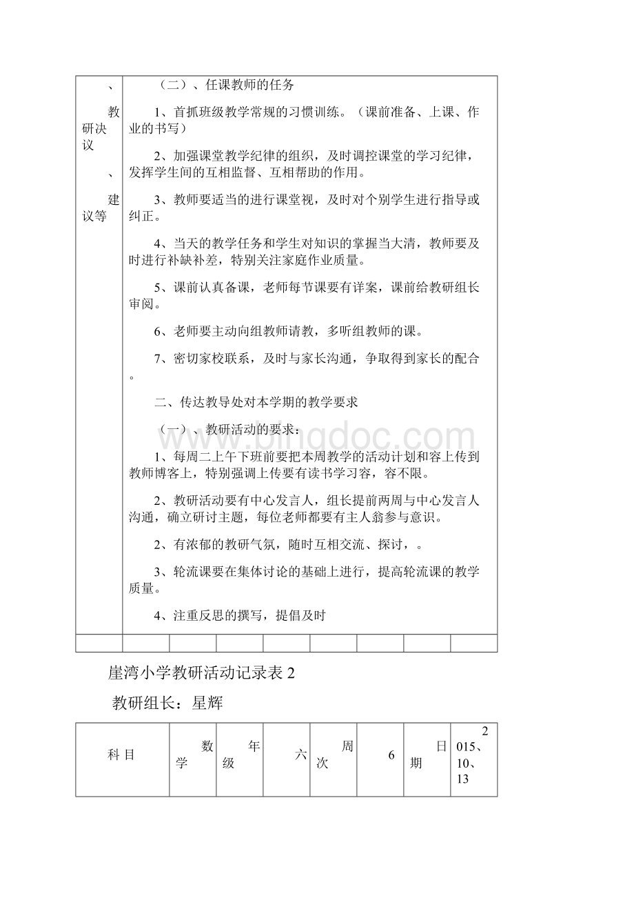 小学教研活动记录表.docx_第2页