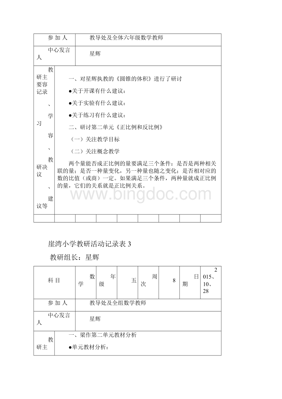 小学教研活动记录表.docx_第3页