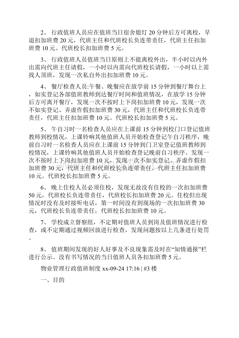 行政值班人员管理制度.docx_第3页