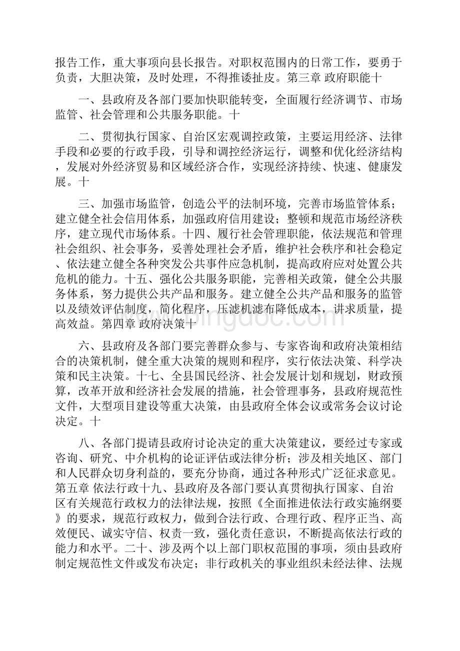 县人民政府工作规则.docx_第2页