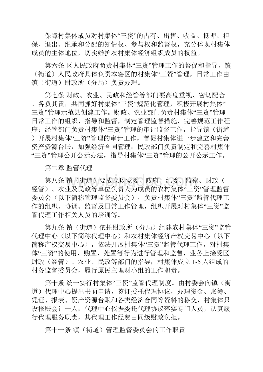 农村集体三资管理实施办法讲解.docx_第2页