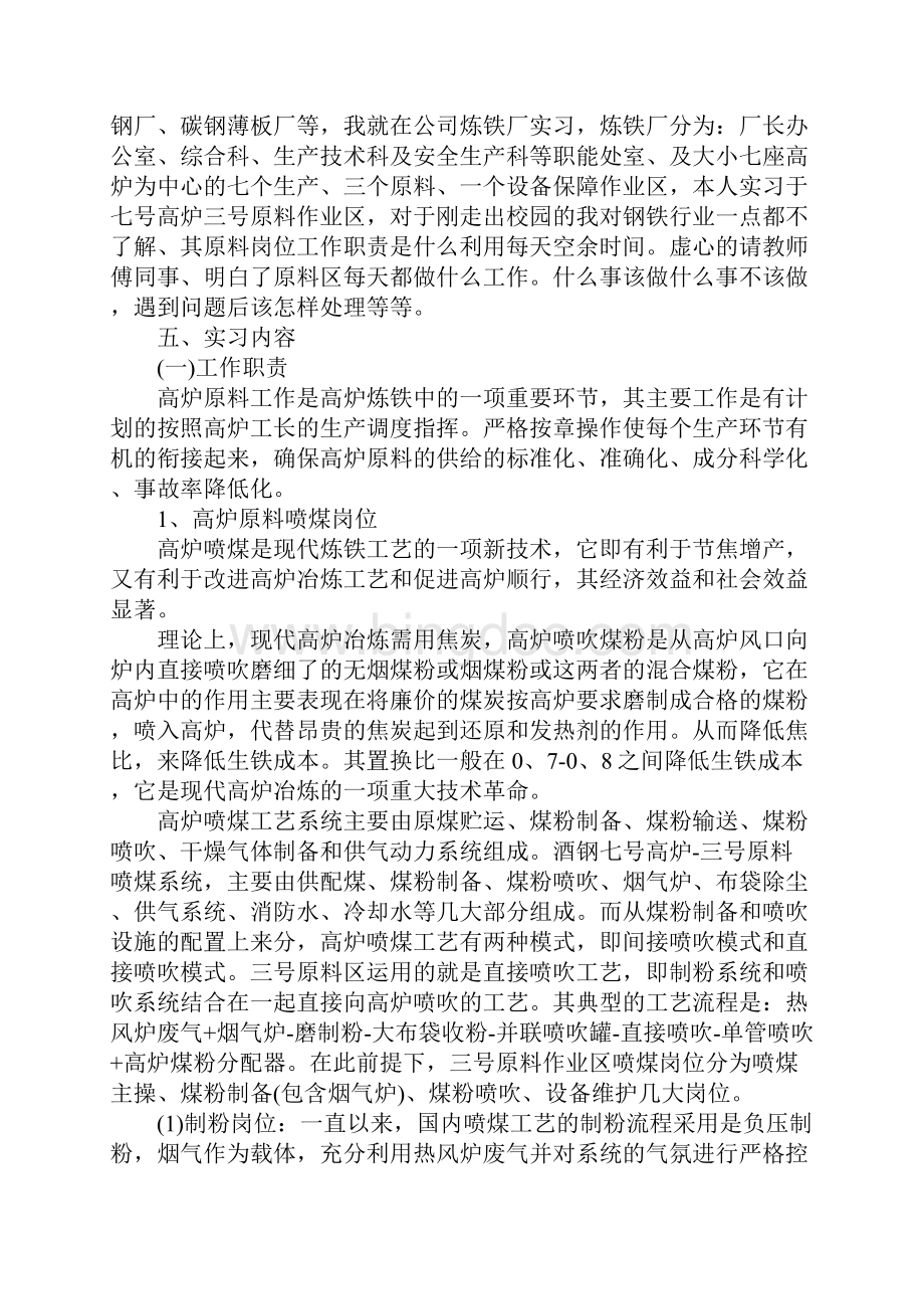 炼铁厂认知实习报告.docx_第2页