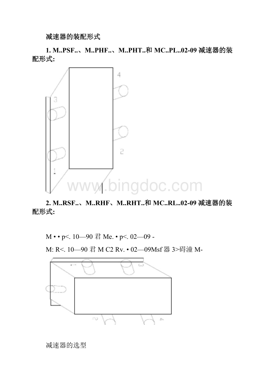 常用减速器的类型.docx_第3页