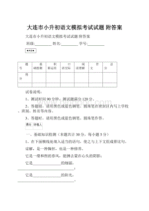 大连市小升初语文模拟考试试题 附答案.docx