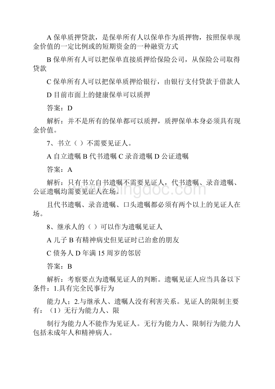 专业能力含答案讲解.docx_第3页