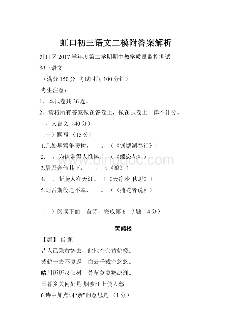 虹口初三语文二模附答案解析.docx