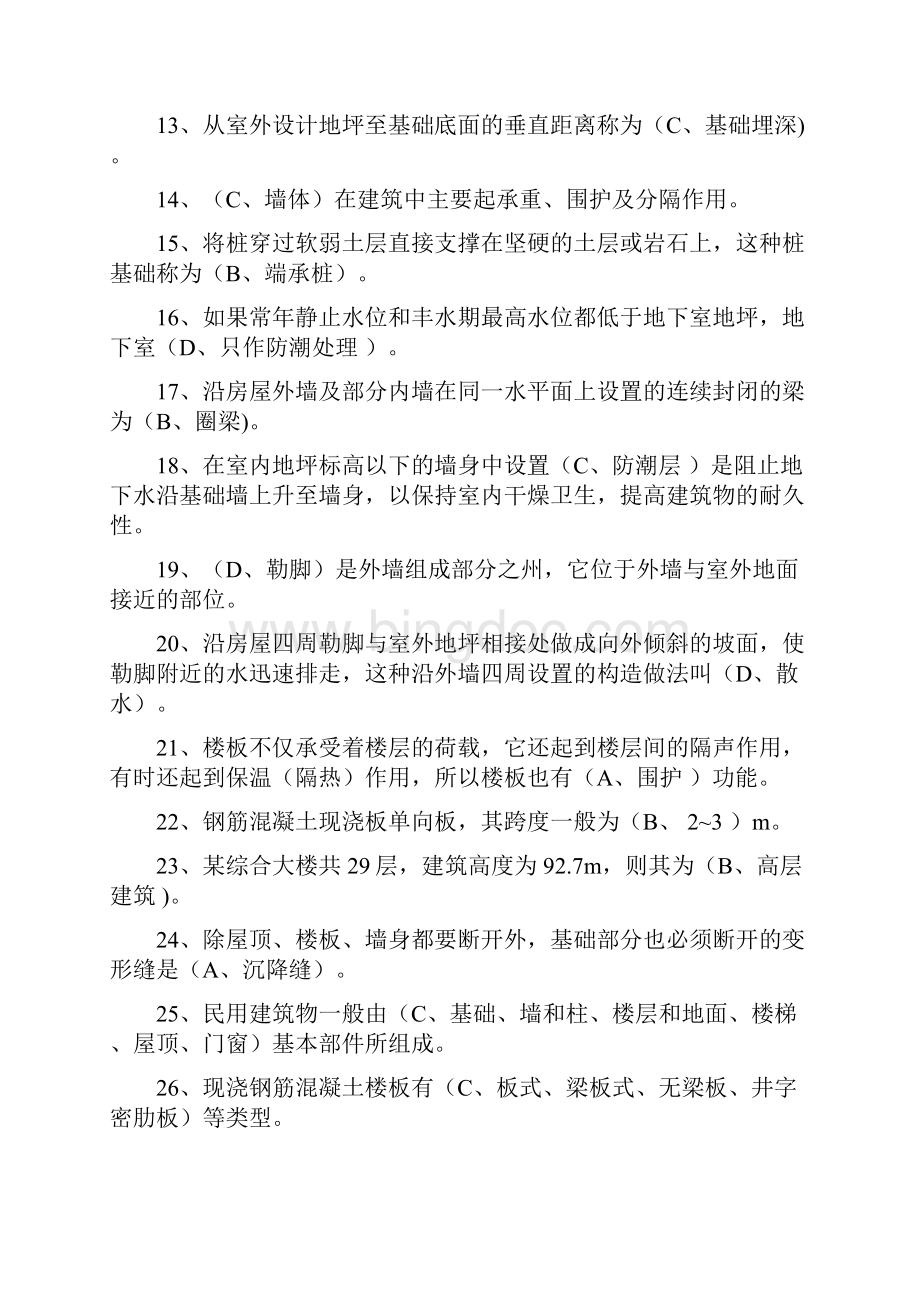 公共基础理论知识复习资料.docx_第2页