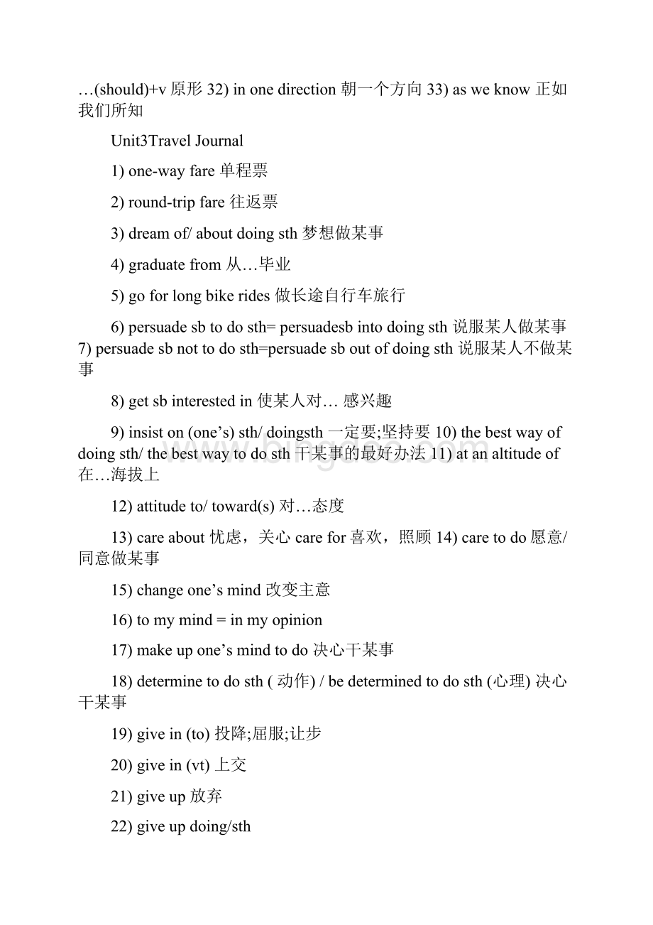 高中英语必修一至必修五知识点总结.docx_第3页