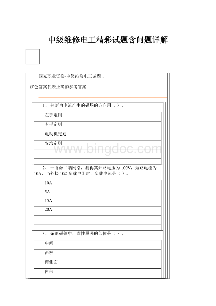 中级维修电工精彩试题含问题详解.docx