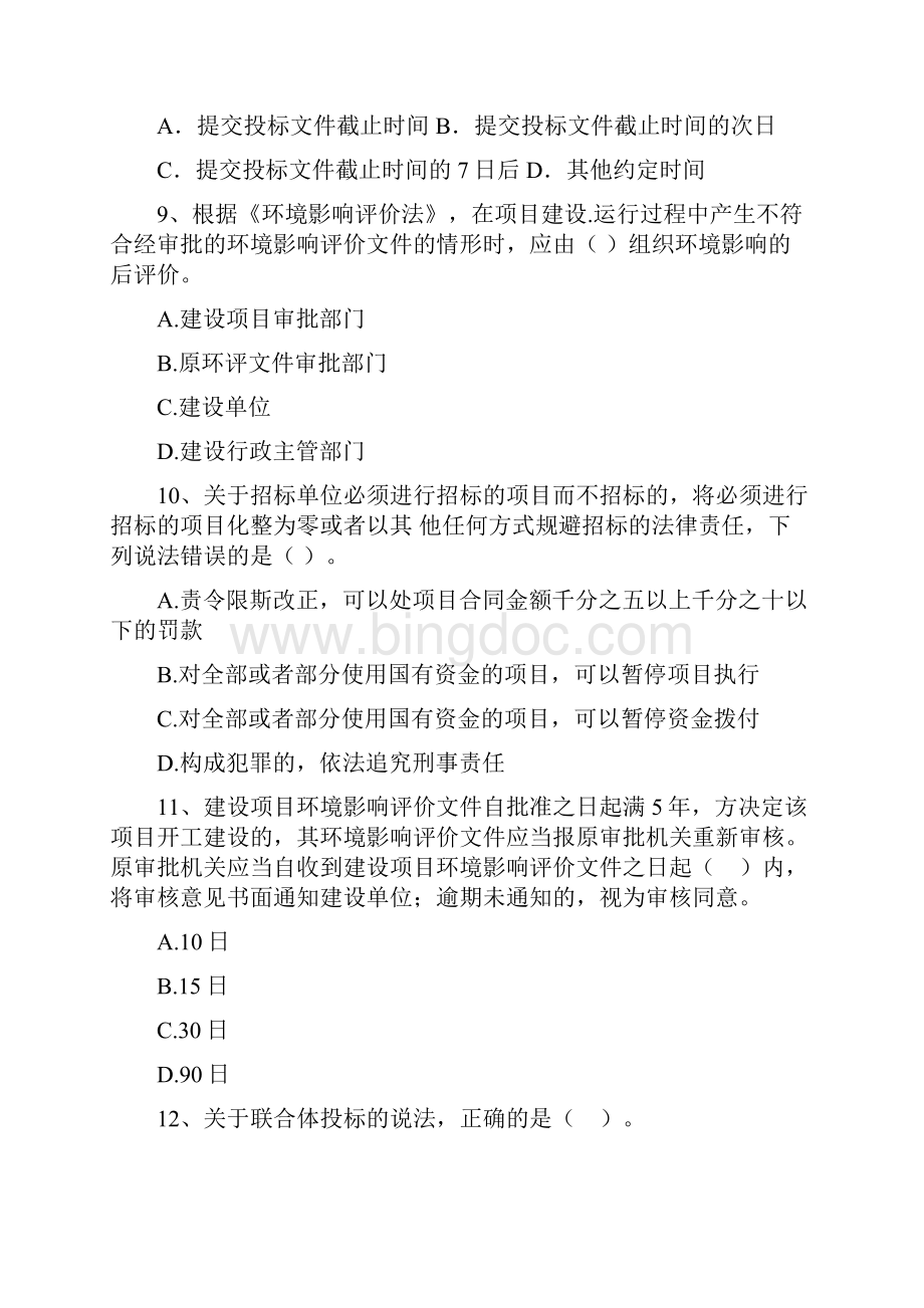 最新版二级建造师《建设工程法规及相关知识》试题A卷含答案.docx_第3页