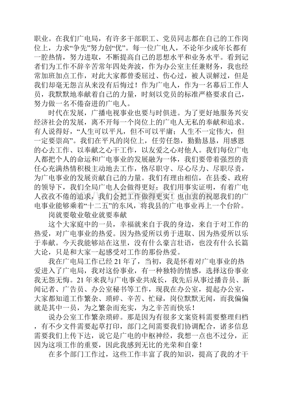 我与广电征文稿征文作品汇编二.docx_第2页