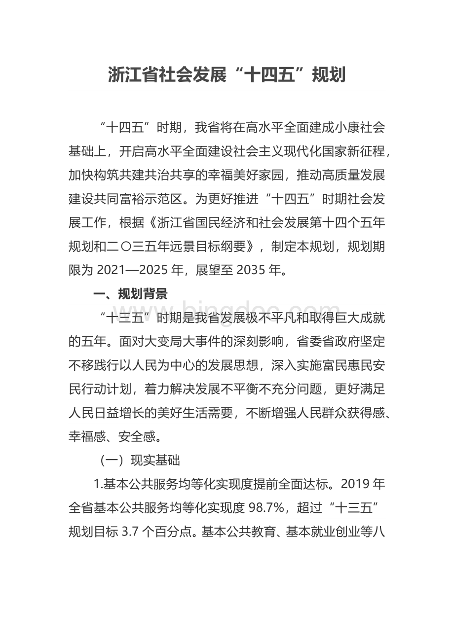 浙江省现代物流业发展“十四五”规划.docx_第2页