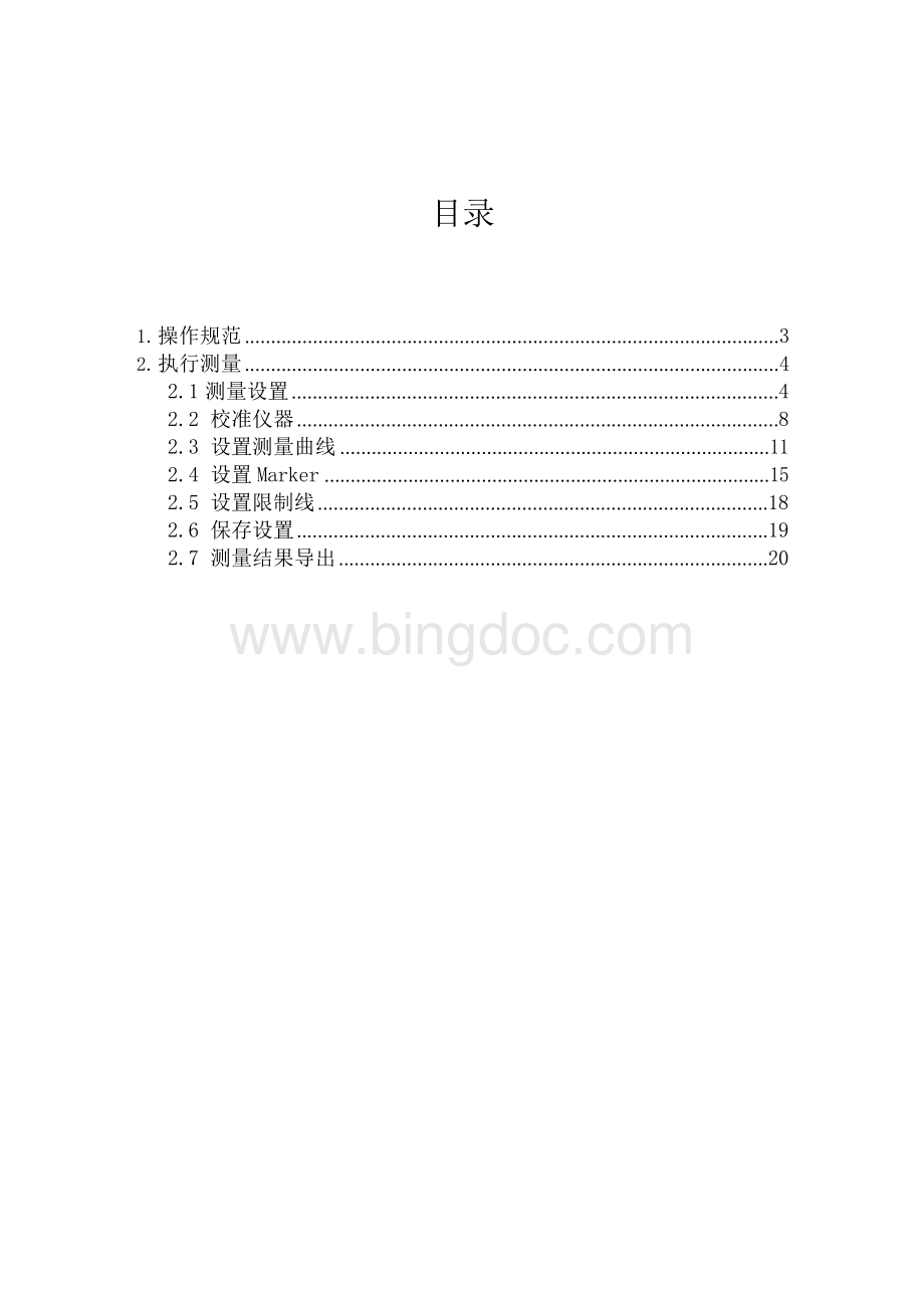 矢量网络分析仪简易操作指南.docx_第2页