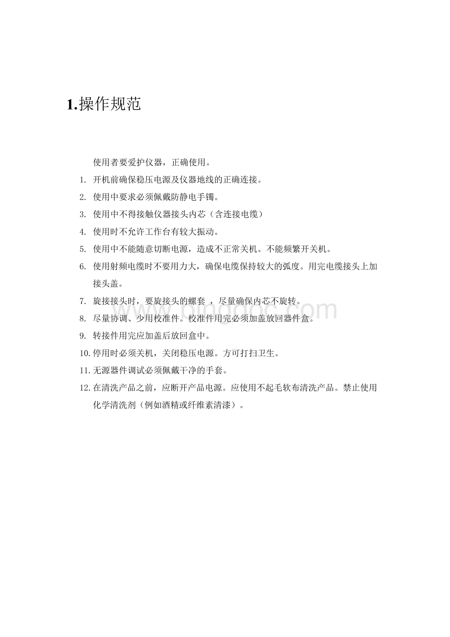 矢量网络分析仪简易操作指南.docx_第3页