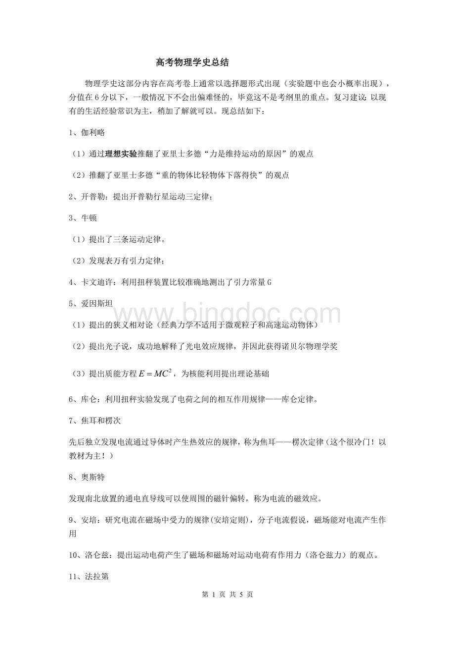 高三物理复习课件：物理学史.docx