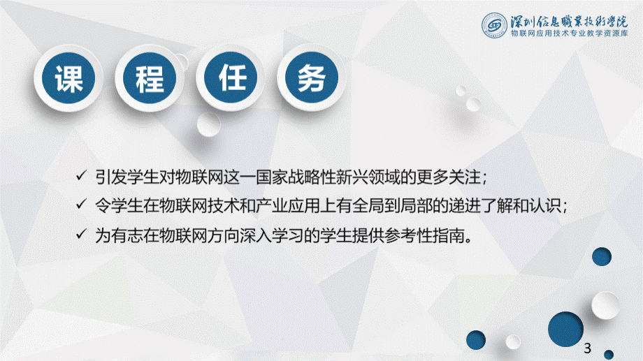 大学课程《物联网概论》PPT课件：1 物联网初探 1.1&1.2 起源、概念.pptx_第3页