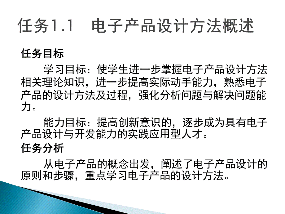 大学课程《电工电子技术项目化教程》PPT课件：项目一日光灯照明电路的设计.pptx_第2页