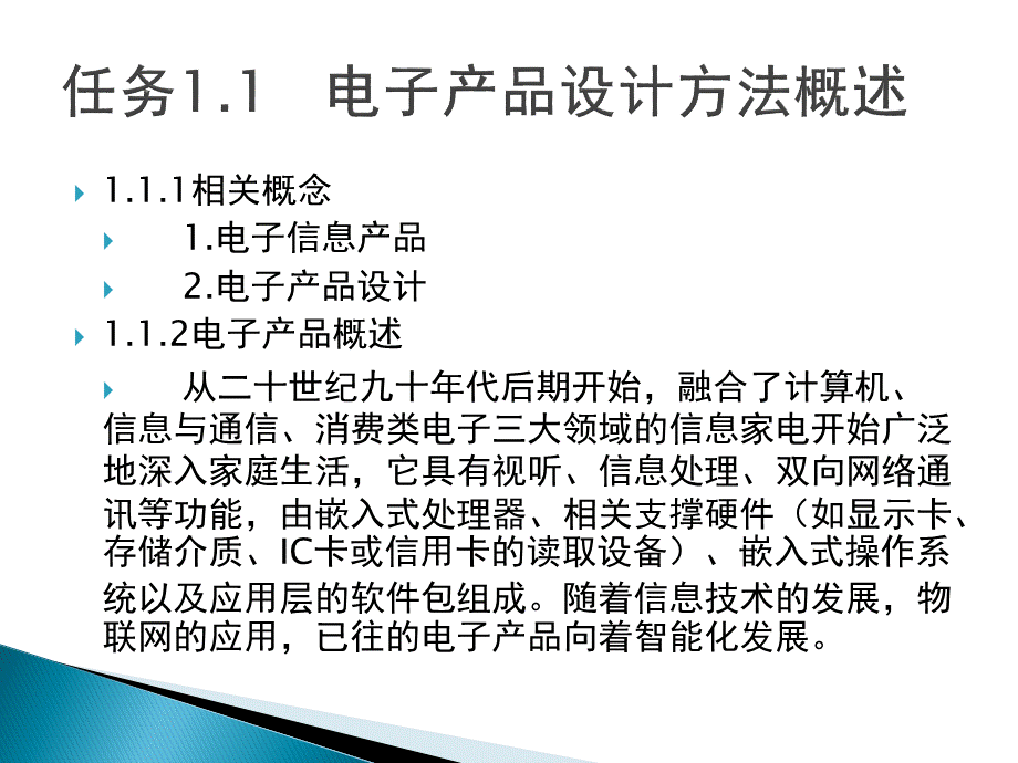 大学课程《电工电子技术项目化教程》PPT课件：项目一日光灯照明电路的设计.pptx_第3页