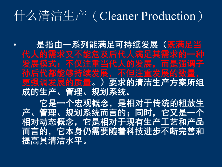 清洁生产审核培训.pptx_第2页