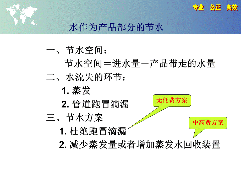 清洁生产培训之-节水.pptx_第3页